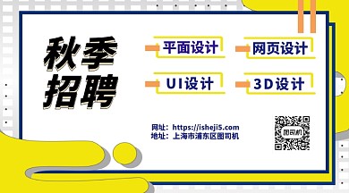 活力扁平化年秋季招聘横板海报