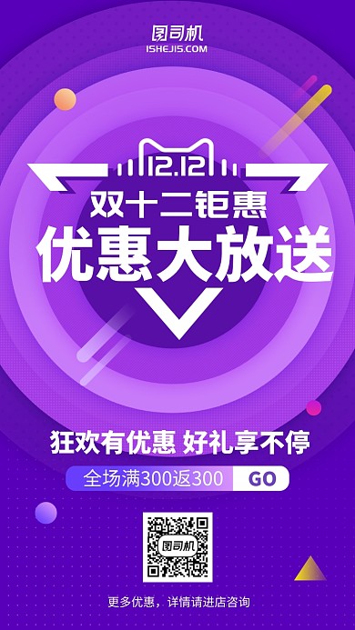 双11双12优惠紫色狂欢促销手机海报