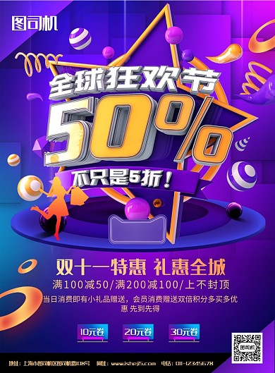 简约C4D双十一狂欢促销宣传海报