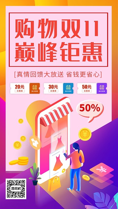 紫色卡通画风双十一促销海报