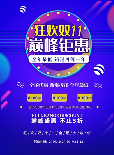 扁平风炫彩双十一促销海报