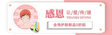 卡通插画感恩节促销淘宝电商banner