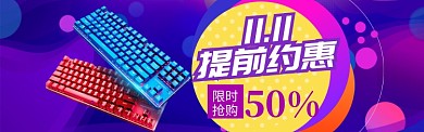 双11特惠大促banner
