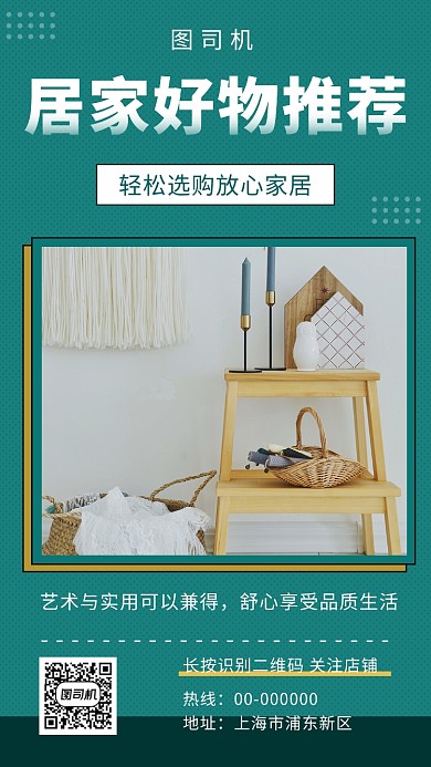 绿色清新简约时尚家居手机海报模板