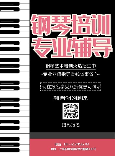 简约钢琴音乐乐器培训班招生宣传海报
