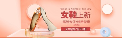 女鞋大促简约大气海报banner