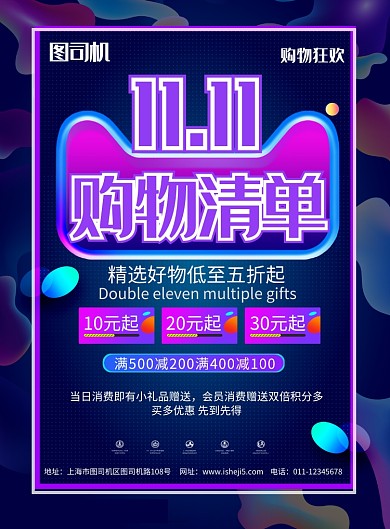 简约双十一提前清单促销宣传海报