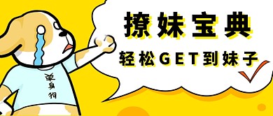 光棍节单身公众号首图
