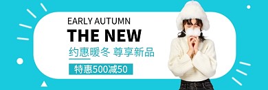 冬装女装外套淘宝banner