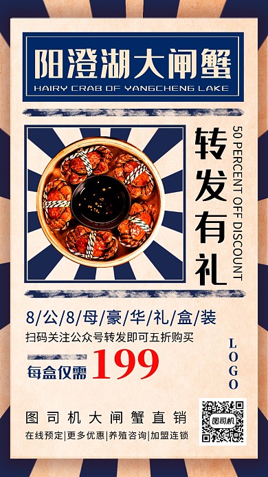 大闸蟹阳澄湖秋季蟹黄促销优惠餐饮手机海报