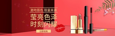 淘宝美妆彩妆口红banner