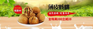 简约核桃美食促销banner