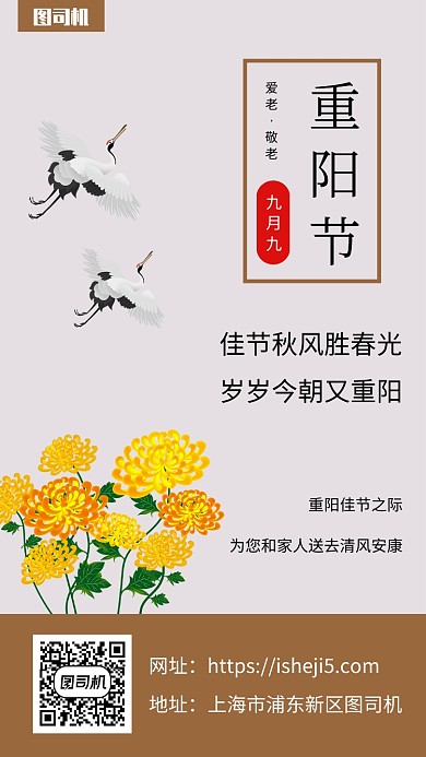 手绘插画中式简约菊花仙鹤重阳节海报