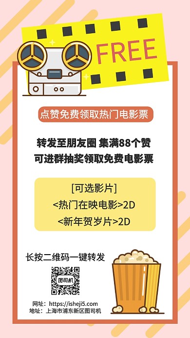 领取电影票免费看电影手机海报