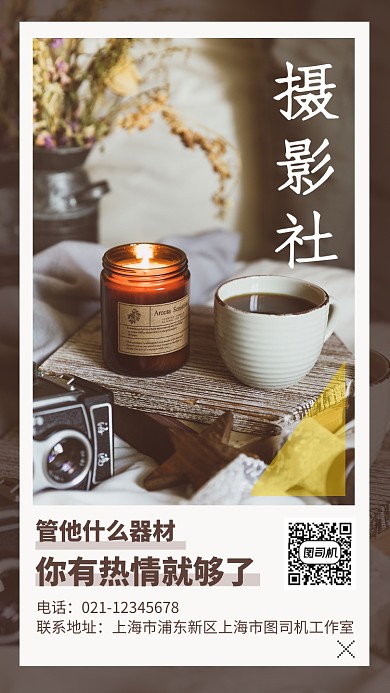 简约校园摄影社招新社团纳新海报