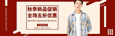 秋季男装简约风上新banner