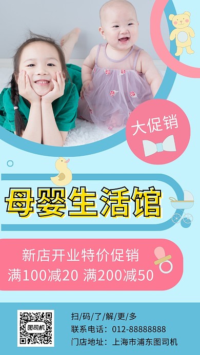 撞色可爱插画母婴生活馆手机海报模板