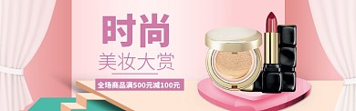 美妆护肤海报模版banner