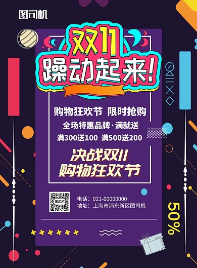 黑色波普风双11推广促销海报