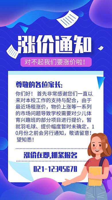 蓝色渐变涨价通知培训班涨价宣传海报