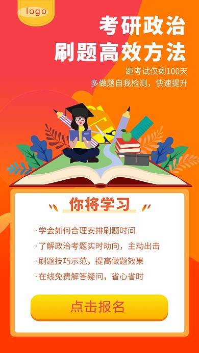 黄色考研教育宣传促销手机海报