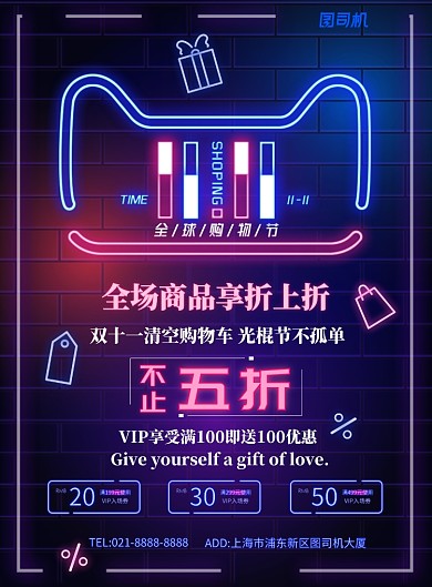 深色电商双十一全球购物节广告印刷海报模板