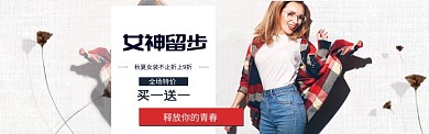 简约风格女装换季新品banner