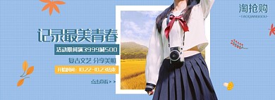 淘宝淘抢购促销活动相机banner
