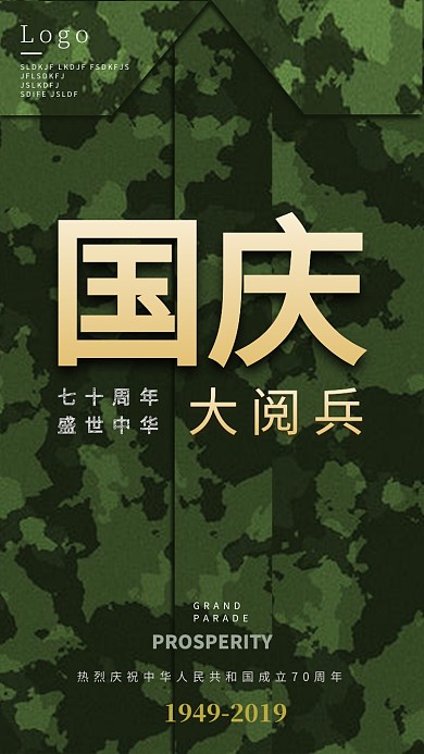 国庆节海报