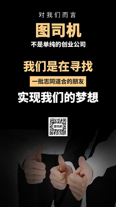 暗调企业文化手机海报模板
