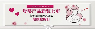 卡通母婴产品电商淘宝促销banner