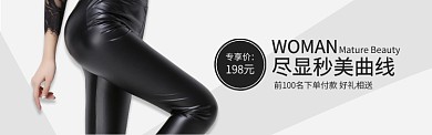 黑色服装裤子紧身裤促销banner
