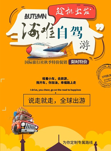 海滩自驾游限时特惠印刷海报