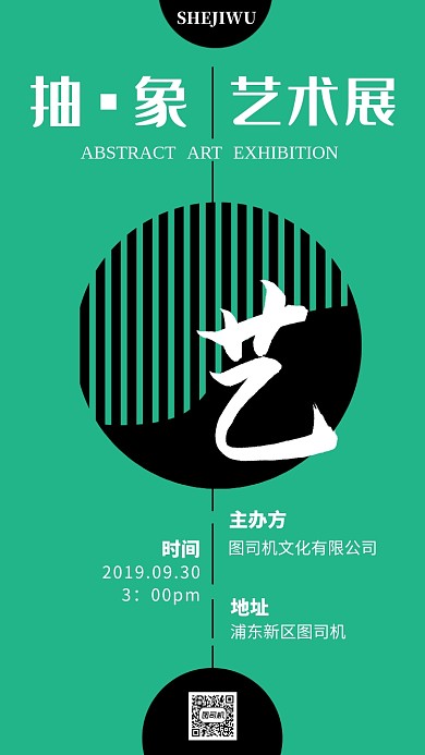 简洁创意艺术展手机海报模板