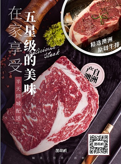 餐饮美味牛排美食促销海报