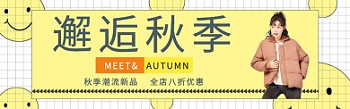 新品女装淘宝banner