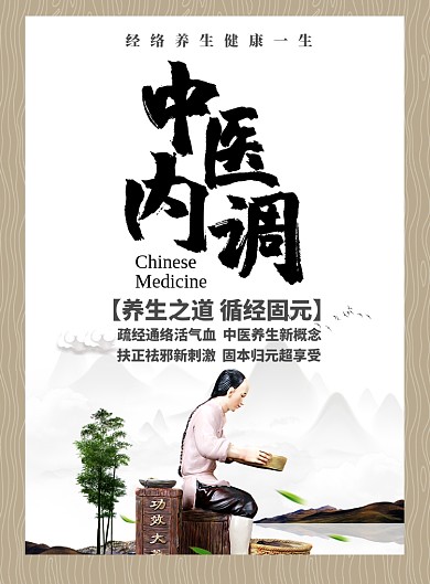 中国风简约中药文化宣传海报