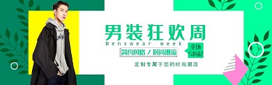 狂欢周淘宝banner