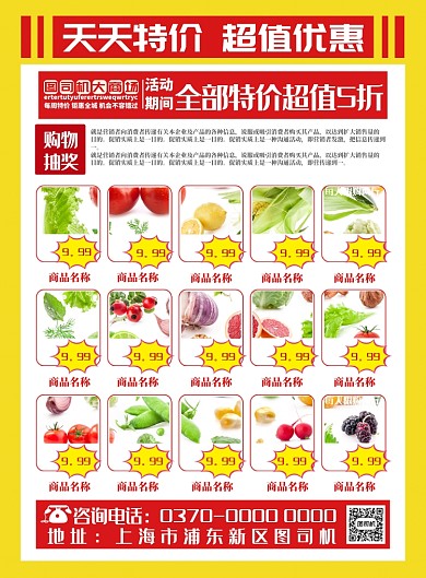 现代红色黄色方框大气醒目超市生鲜促销海报