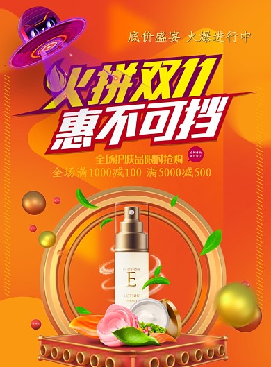 桔色时尚双十一印刷海报