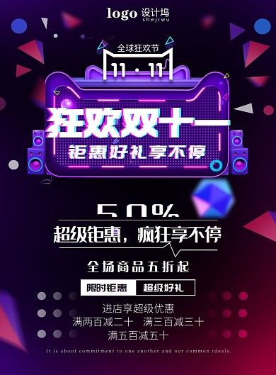 双十一炫酷时尚宣传海报