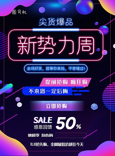 双十一新品抢先购印刷海报