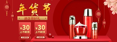 年货大促海报banner