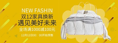 明亮调双十二家具换新banner