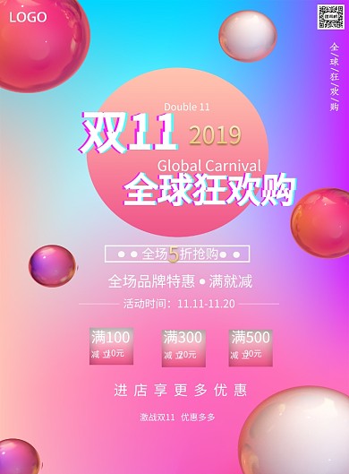 渐变双11印刷海报