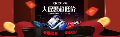 红色调双十一吸尘器优惠banner