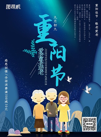 蓝色创意时尚重阳节海报