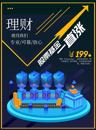 商务理财投资印刷海报