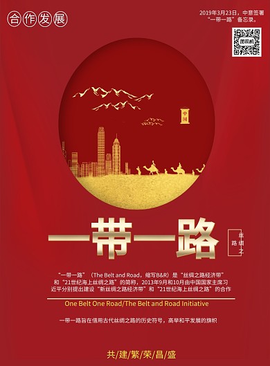 简约一带一路印刷海报