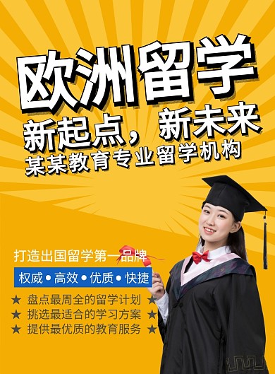 黄色活泼鲜明出国留学培训海报